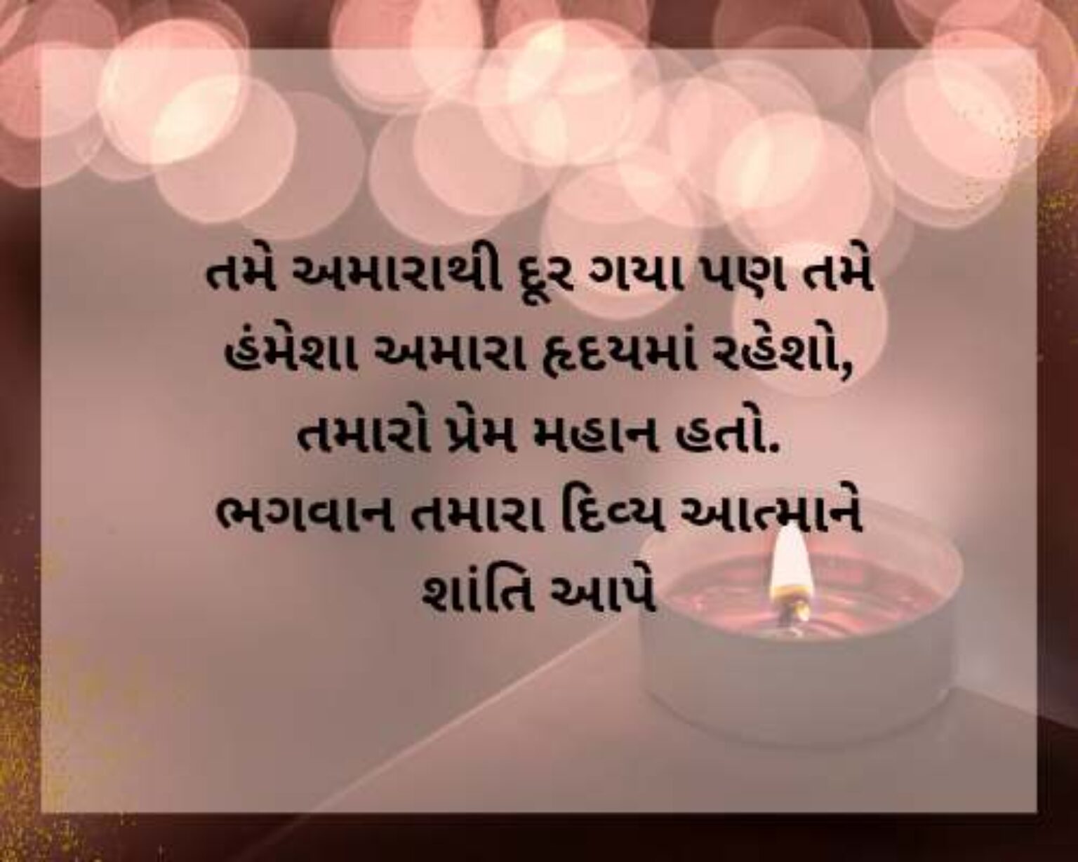 120+ ભાવપૂર્ણ શ્રદ્ધાંજલિ સંદેશ 2026 | Shradhanjali Message, Status, Quotes