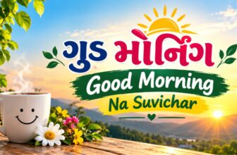 Good Morning Na Suvichar