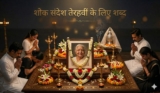 शोक संदेश तेरहवीं के लिए शब्द | Shok Sandesh Tervi In Hindi